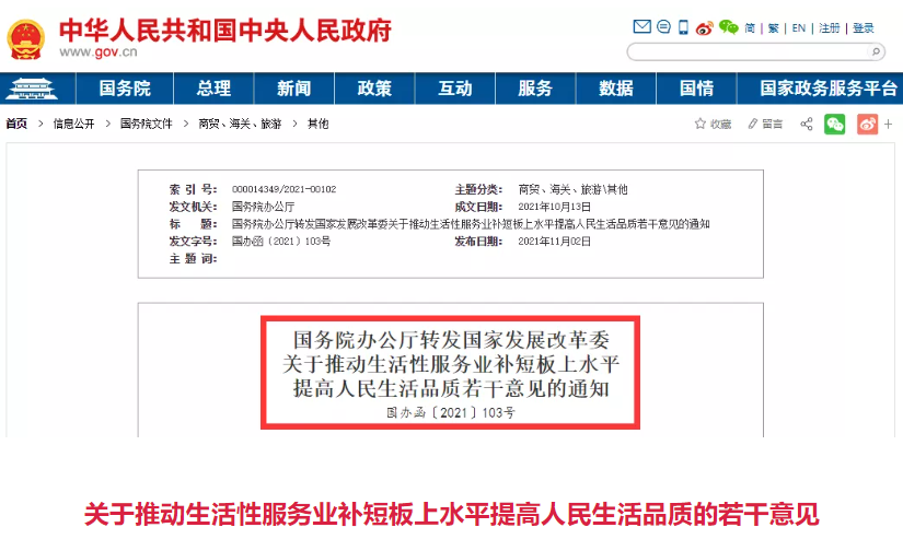 國務院重磅發(fā)文，30條重要舉措支持養(yǎng)老等服務領域高質量發(fā)展（速看）(圖1)