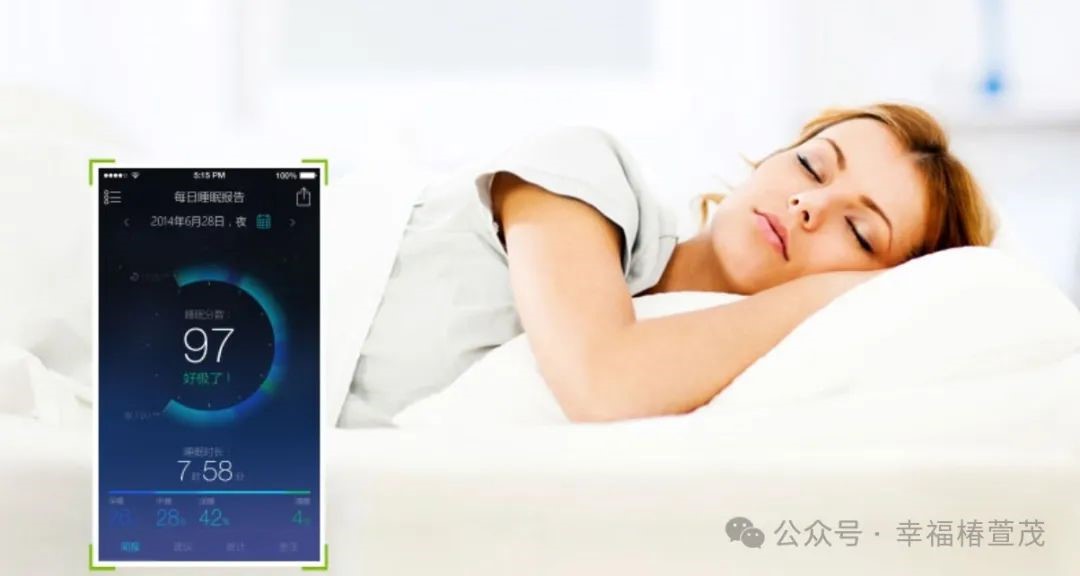睡的好身體才棒！智能睡眠監(jiān)測，守護您的睡眠健康！