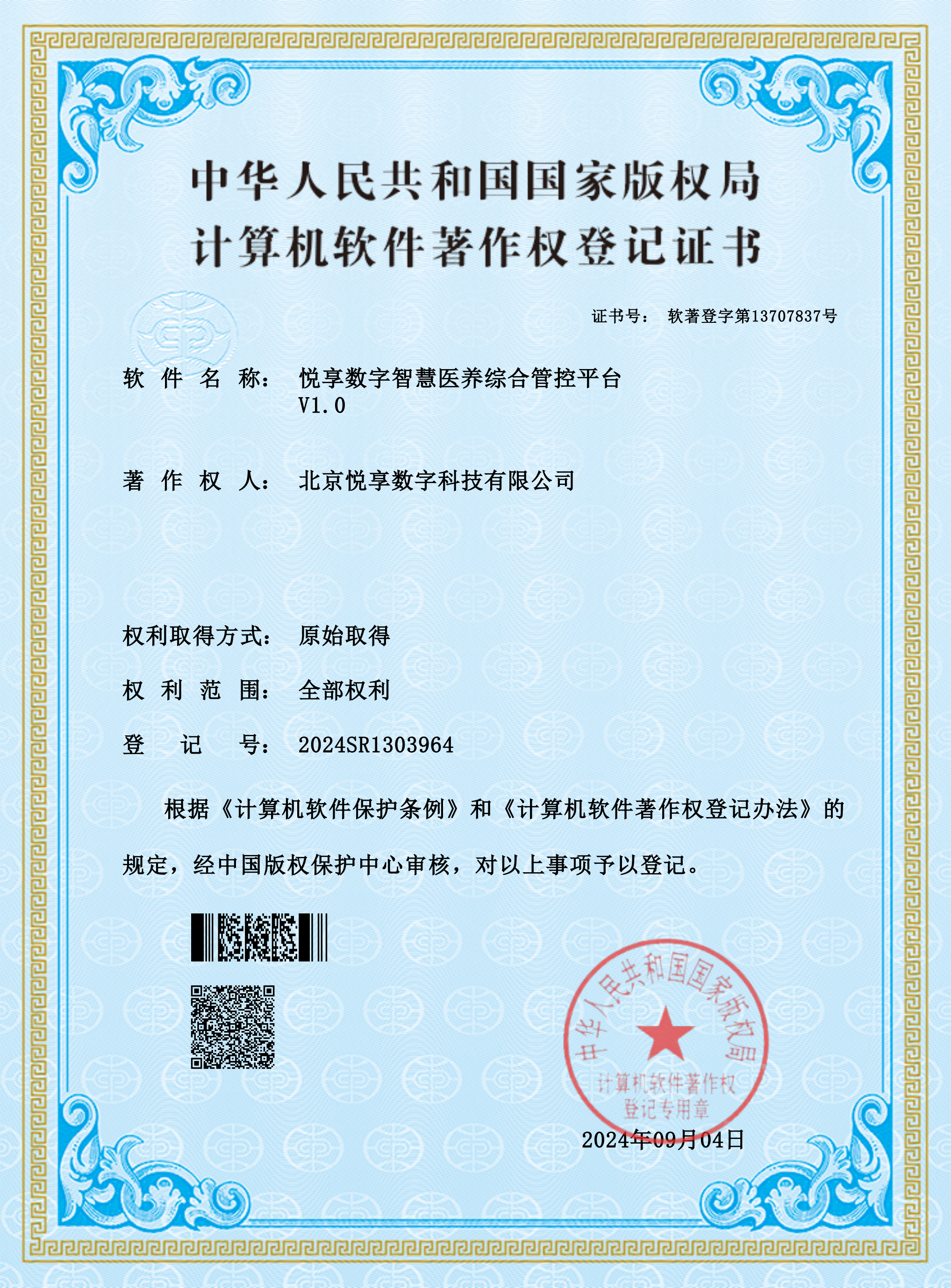 北京悅享數(shù)字20240904-悅享數(shù)字智慧醫(yī)養(yǎng)綜合管控平臺(tái).png