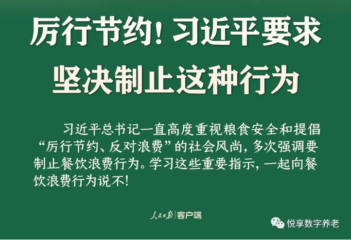 拒絕“舌尖上的浪費”，看這家養(yǎng)老機構(gòu)如何進行餐飲管理(圖2)