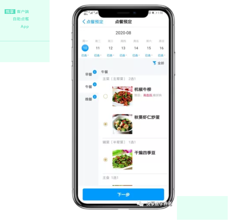 拒絕“舌尖上的浪費”，看這家養(yǎng)老機構(gòu)如何進行餐飲管理(圖4)