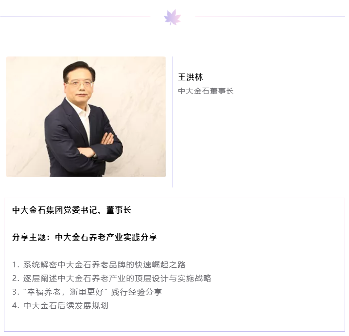 開課啦！悅享數(shù)字CEO趙鍇受邀“做課”中大金石首屆康養(yǎng)產(chǎn)業(yè)研究班(圖2)