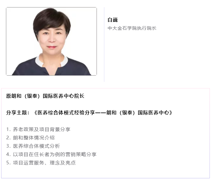 開課啦！悅享數(shù)字CEO趙鍇受邀“做課”中大金石首屆康養(yǎng)產(chǎn)業(yè)研究班(圖3)