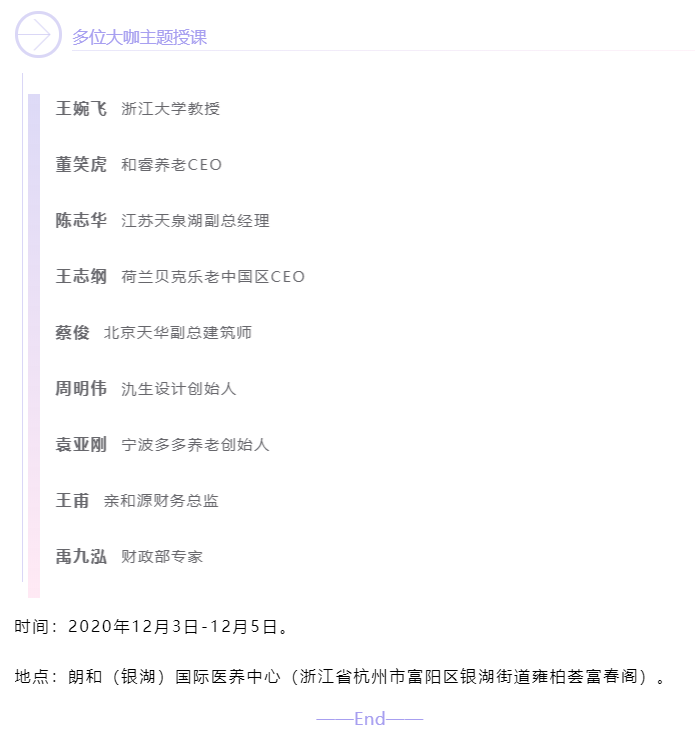 開課啦！悅享數(shù)字CEO趙鍇受邀“做課”中大金石首屆康養(yǎng)產(chǎn)業(yè)研究班(圖5)