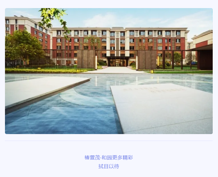 共話養(yǎng)老新時(shí)代！悅享數(shù)字助力椿萱茂·和園打造養(yǎng)老社區(qū)智慧“芯”(圖7)