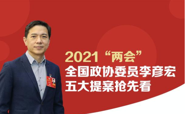 全國兩會(huì)｜李彥宏委員五份提案都說了啥(圖1)