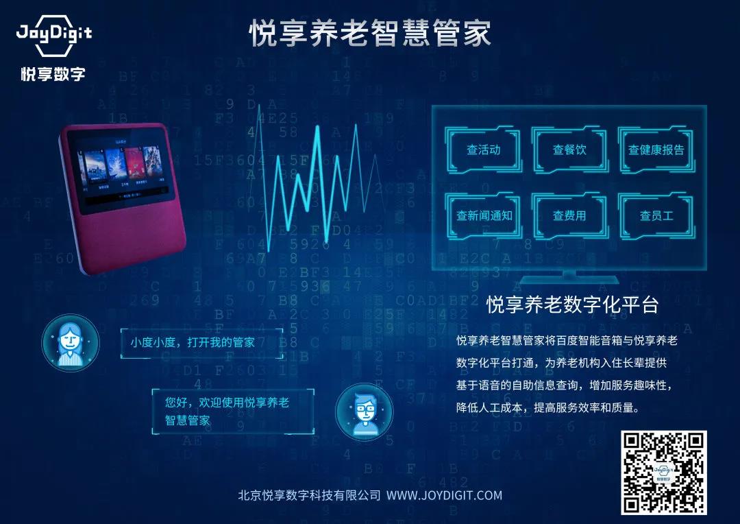 [悅享兩會(huì)]解讀李彥宏、雷軍的兩會(huì)養(yǎng)老提案(圖2)