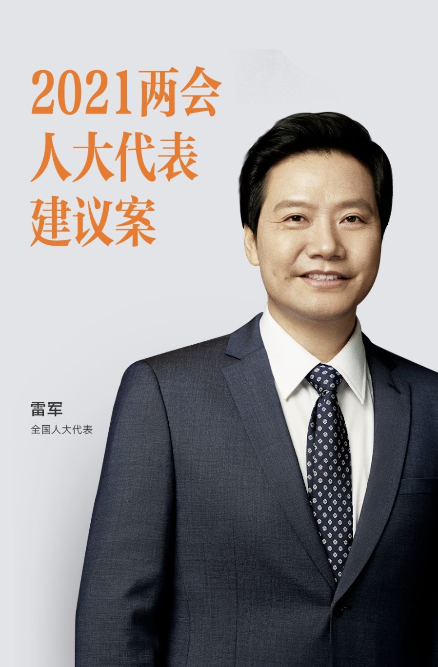 [悅享兩會(huì)]解讀李彥宏、雷軍的兩會(huì)養(yǎng)老提案(圖4)