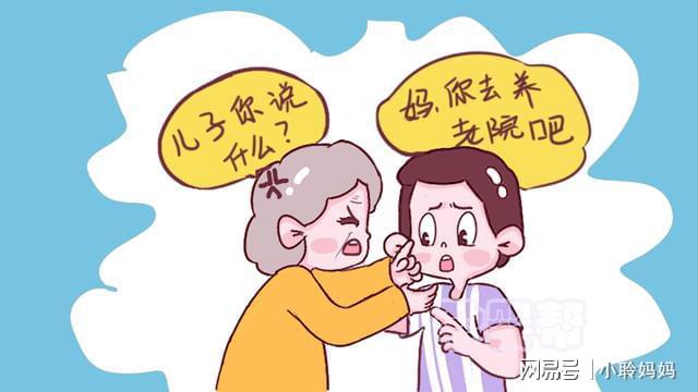 80歲老人被強(qiáng)送養(yǎng)老院，感慨：到晚年才明白，兒子女兒真的不一樣(圖1)