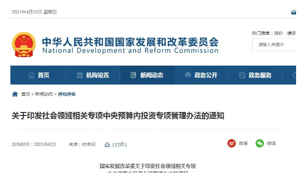 重磅！中央預(yù)算內(nèi)投資支持養(yǎng)老，床均建設(shè)最高給予80%的支持！(圖1)