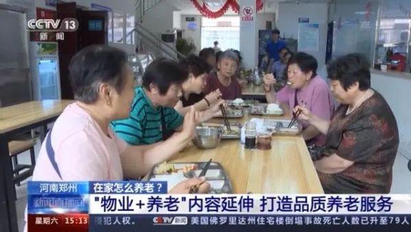 九成老人居家養(yǎng)老，“物業(yè)＋養(yǎng)老”模式破解養(yǎng)老難題(圖6)