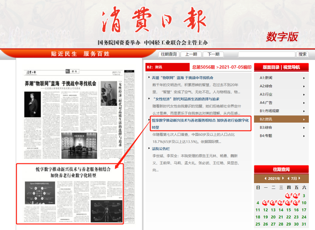 消費日報：悅享數(shù)字推動新興技術與養(yǎng)老服務相結(jié)合，加快養(yǎng)老行業(yè)數(shù)字化轉(zhuǎn)型(圖3)