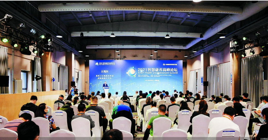 2021智慧康養(yǎng)高峰論壇：王海東、彭宇、高成運(yùn)、李志宏、王小娥、《北京市老齡事業(yè)發(fā)展報(bào)告（2020）》發(fā)布(圖1)