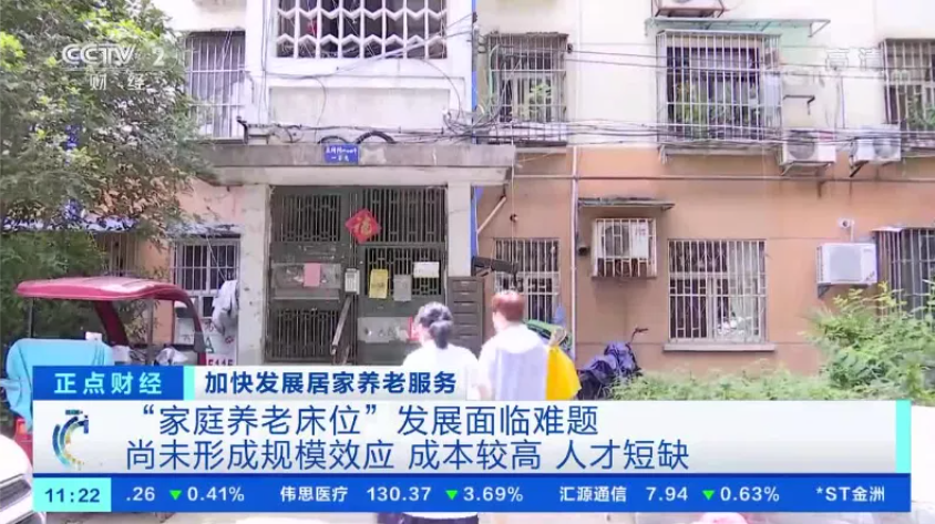 家庭養(yǎng)老床位，全國(guó)遍地開(kāi)花，企業(yè)如何搶占先機(jī)？（附試點(diǎn)城市補(bǔ)貼措施）(圖1)